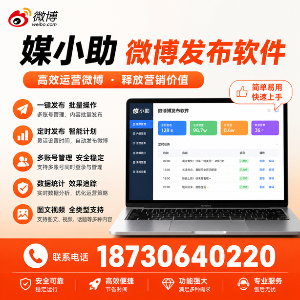 南阳微博批量发布软件