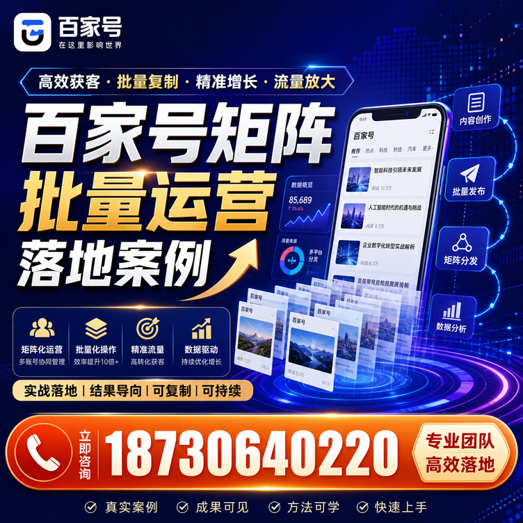 南阳百家号百账号矩阵自动化批量发布落地成功