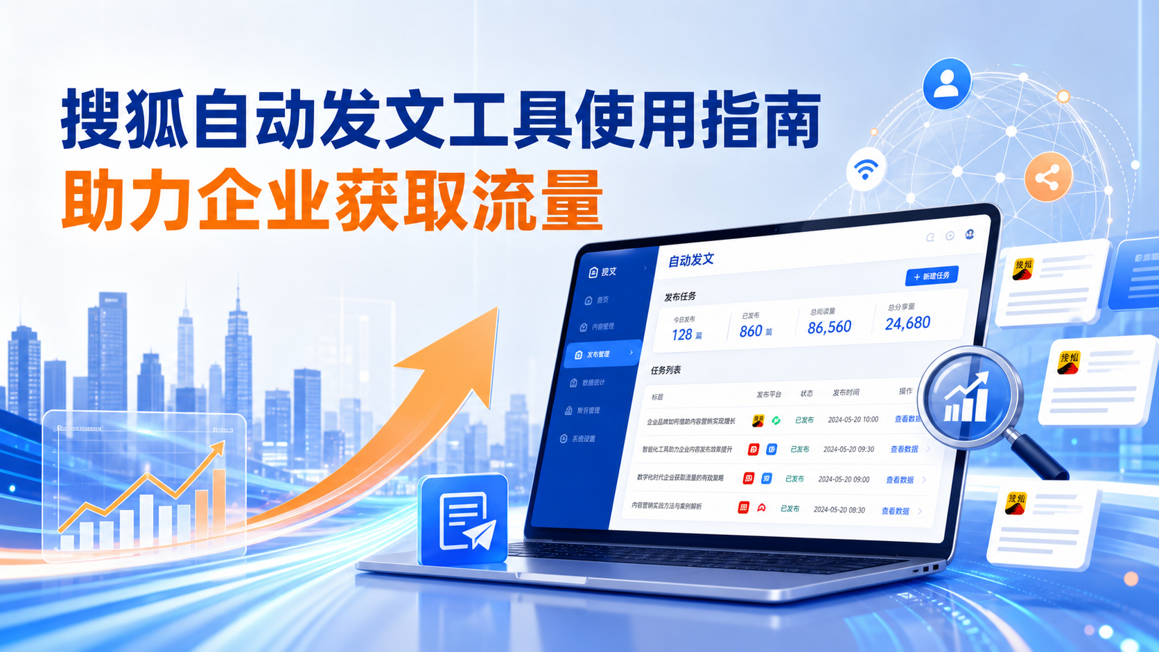 搜狐自动发文工具的使用指南:助力南阳企业获取流量