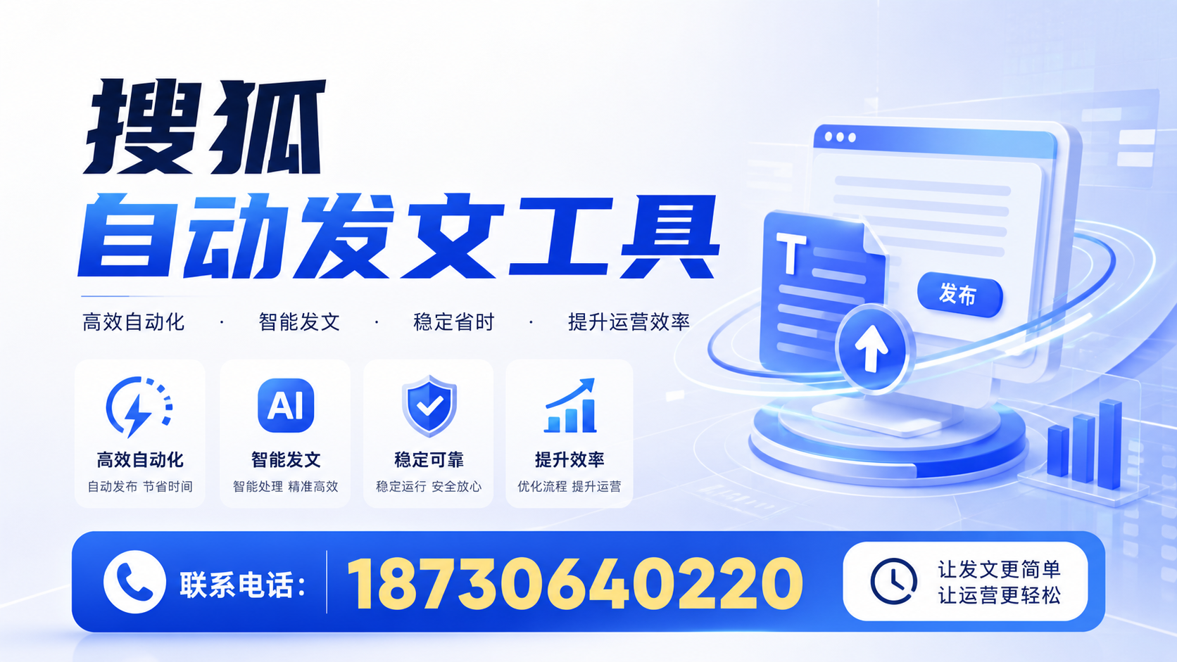 了解搜狐自动发文工具的基本功能,助力南阳企业发展