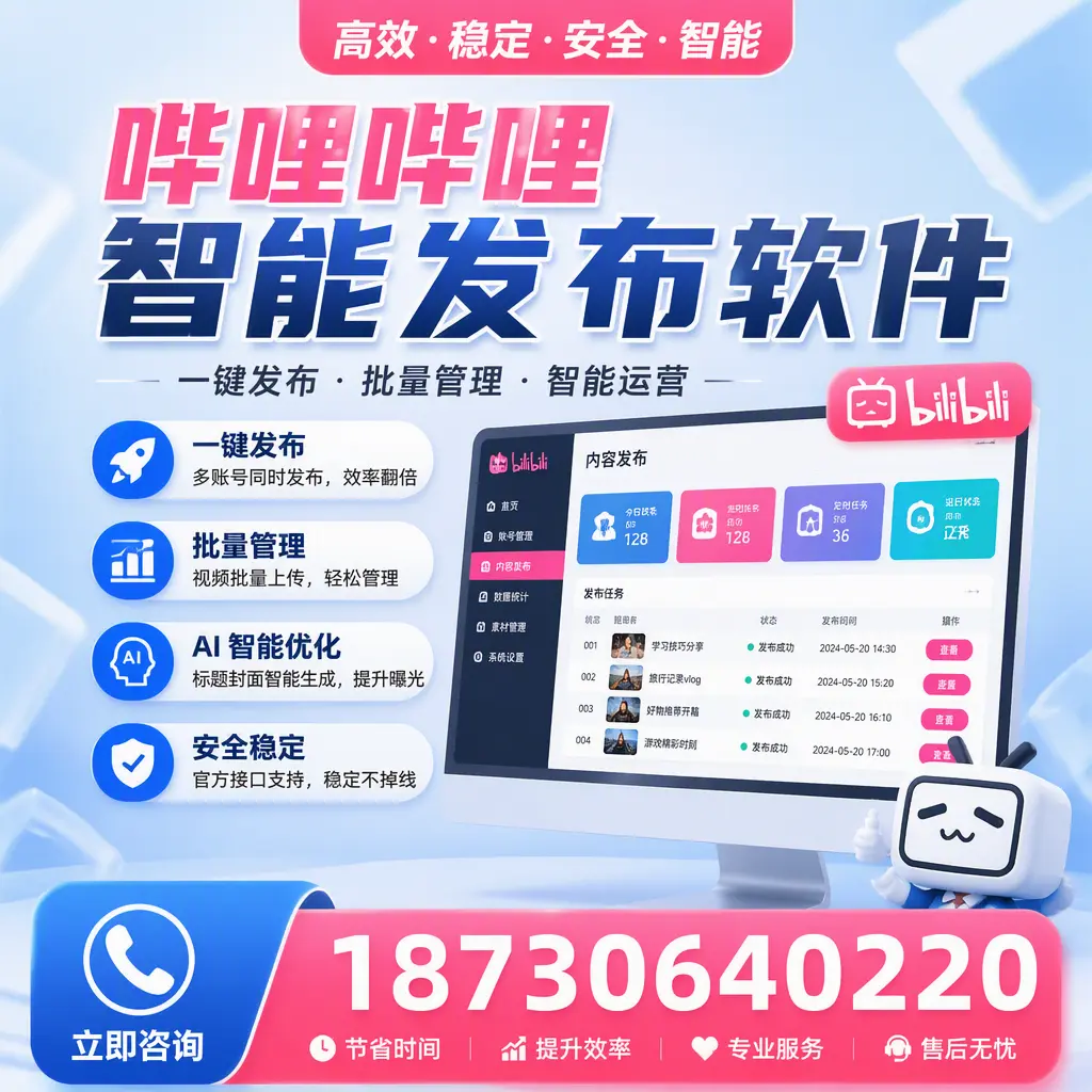 哔哩哔哩智能发布软件与竞争产品对比:在 南阳 的选择