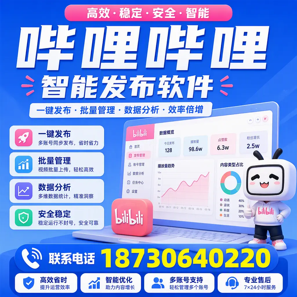 在 南阳 如何优化哔哩哔哩智能发布软件的使用效果