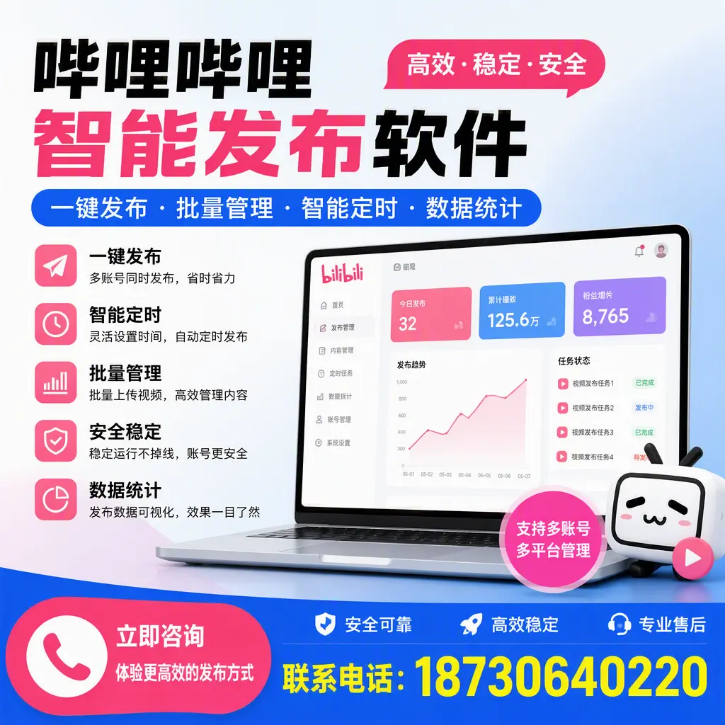 在 南阳 如何优化哔哩哔哩智能发布软件的使用效果