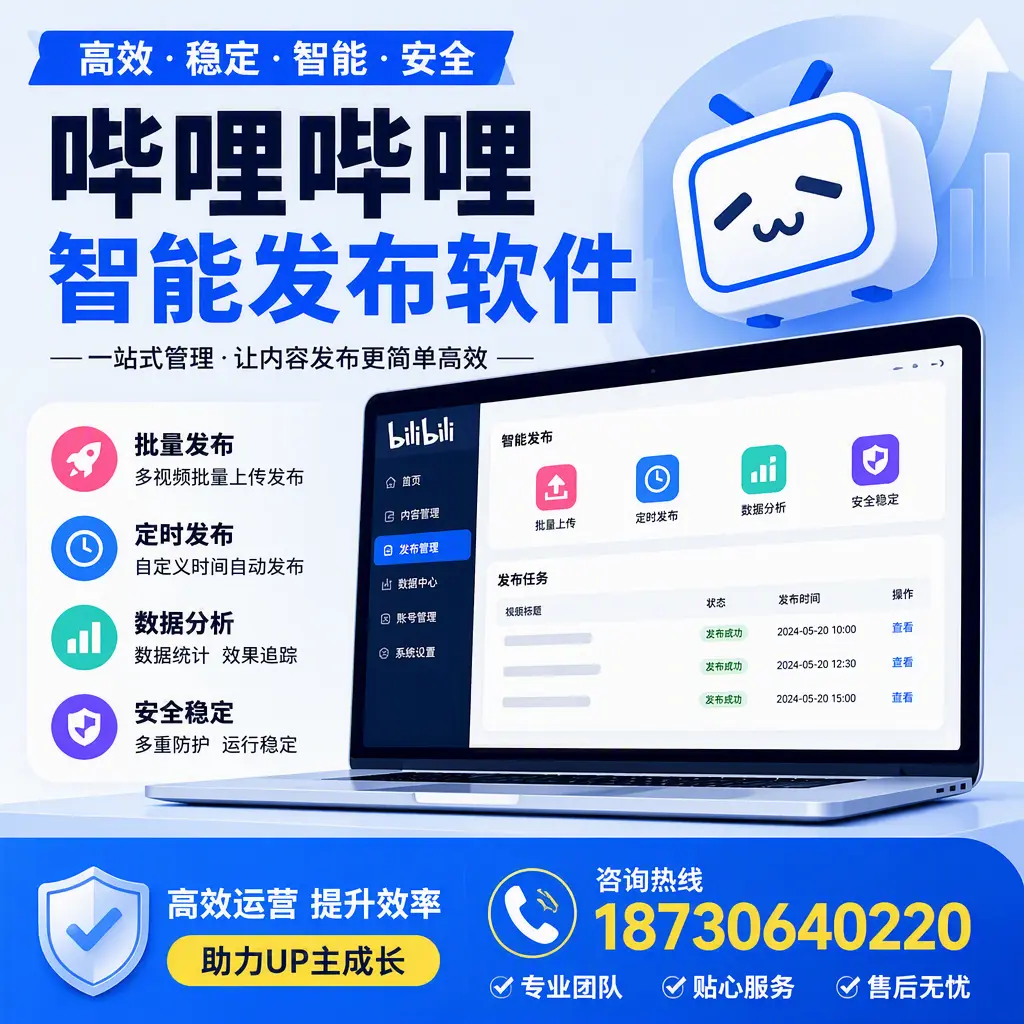 哔哩哔哩智能发布软件的性能测试与评估：南阳 用户指南