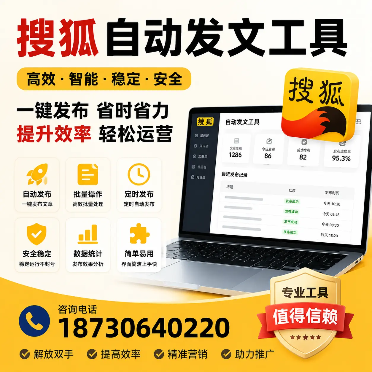 利用搜狐自动发文工具提升南阳品牌曝光率的实用技巧